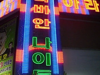 수원나이트 비교! 아라비안..