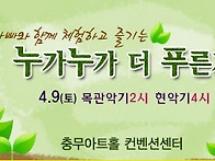 악기야놀자 - 누가 누가 ..
