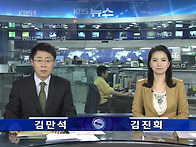 11월 8일 'KBS 뉴스12'