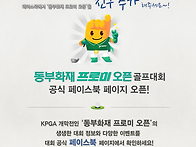 2016 KPGA 개막전인 ‘동..
