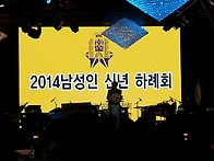 2014남성인 신년하례회