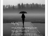 너란 사람 / 사랑의 아픔