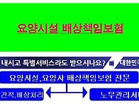 요양시설 배상책임..