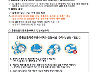 메르스 조심하세요 예방수..