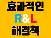효과적인 리딩&리스닝 학습..
