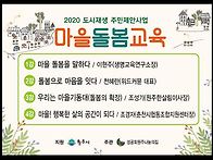 마을돌봄교육