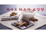 하수오 하오자보강..