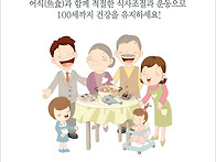 어식백세 홍보물 ..
