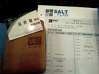 광림 Salt 5차 세미나를 ..