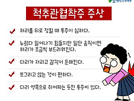척추관협착증, 인접부위까..