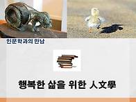 ​[인문학강의]..
