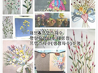 프랑스자수 수강