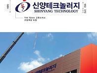 신양테크롤러지 시공전 시..