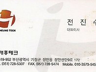 전진수-14년 회장 명함