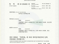 특허등록증