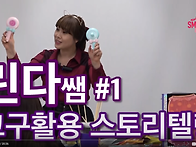 [친절한린다쌤#1]교구활용..