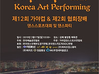 제12회 가야컵2019&제2회..