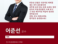 부동산공법 어준선 교수님