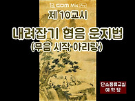 단소 제 10교시(중급3) ..