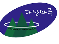 다산마루로고