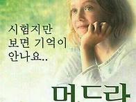 머드라?