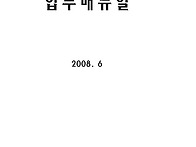 집단적노사관계 업무메뉴얼..