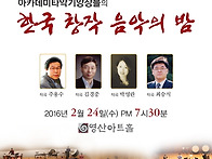 [회원무료초청]아카데미타악기앙상블의 "한..