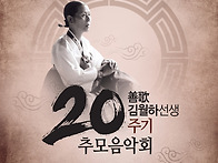 보도자료 (선가 김월하선생..