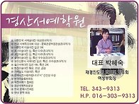 박혜숙 본회 고문 "경산서..