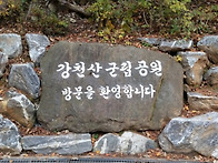 강천산 풍경사진