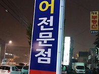 송년회