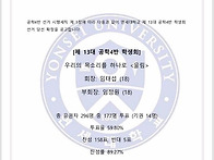 2019년 학생회 &#65308;울림&#65310; ..