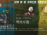 ＜종료＞456 연출전 - 티켓 한 장 값으로 ..