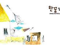 아크릴화, 드로잉 (아크릴..