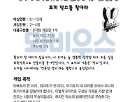 토끼 막스를 찾아라 - 라..