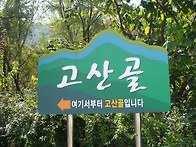 앞산 나홀로산행(..