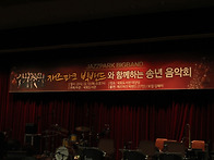 2012년12월13일 재즈파크빅..