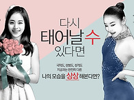 다시 태어나고 싶다면?