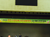 2016년 소양강배 배드민턴..