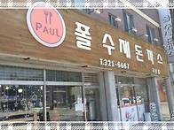 김해 맛집 폴수제..