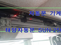 창원자동문,창원자동문수리..
