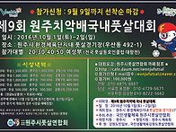 2016 제9회 원주..