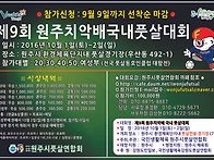 2016 제9회 원주..