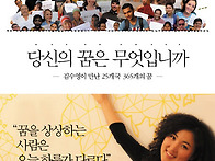 당신의 꿈은 무엇..