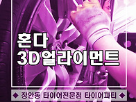 혼다 3d 휠얼라이먼트 :..