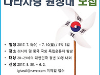 나라사랑 원정대 도전해 ..