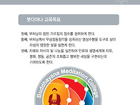붓다야나 교육목표