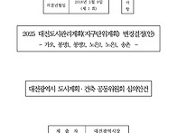 2025 대전도시관리..
