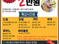 JNJ실용음악학원 9월 특강..