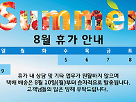 휴가일정공지입니다.
